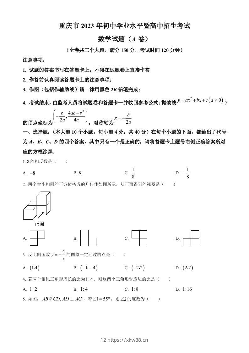 2023年重庆市中考数学真题（A卷）（空白卷）-佑学宝学科网
