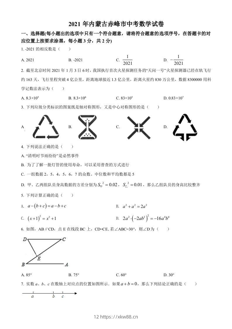 内蒙古赤峰市2021年中考数学真题（空白卷）-佑学宝学科网