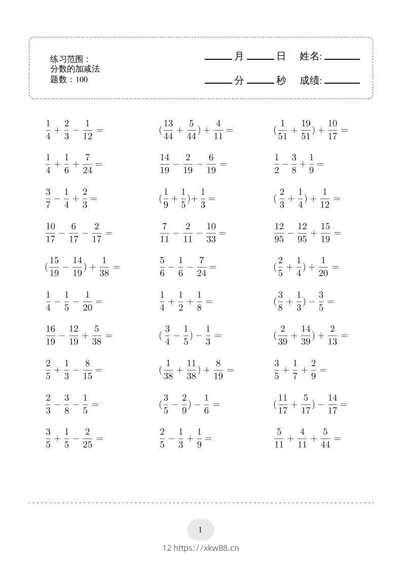 五年级数学下册▲口算题（分数的加减法）连打版（人教版）-佑学宝学科网