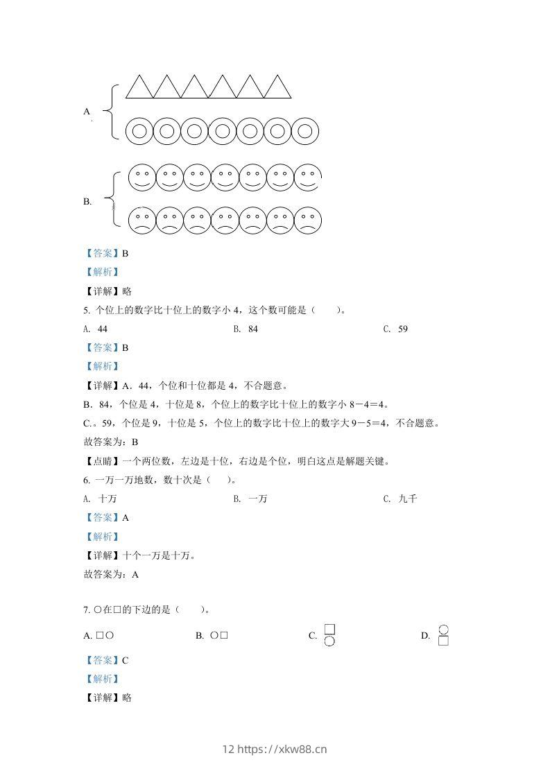 图片[2]-2021-2022学年江苏省宿迁市宿城区一年级上册数学期中试题及答案(Word版)-佑学宝学科网