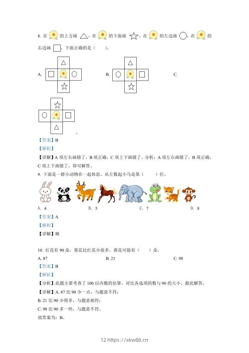 图片[3]-2021-2022学年江苏省宿迁市宿城区一年级上册数学期中试题及答案(Word版)-佑学宝学科网