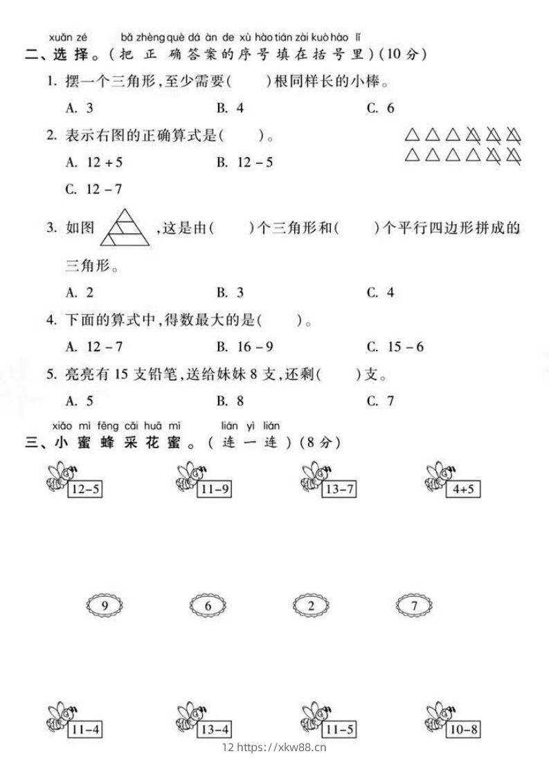 图片[2]-一年级下册数学第一次月考真题密卷-佑学宝学科网