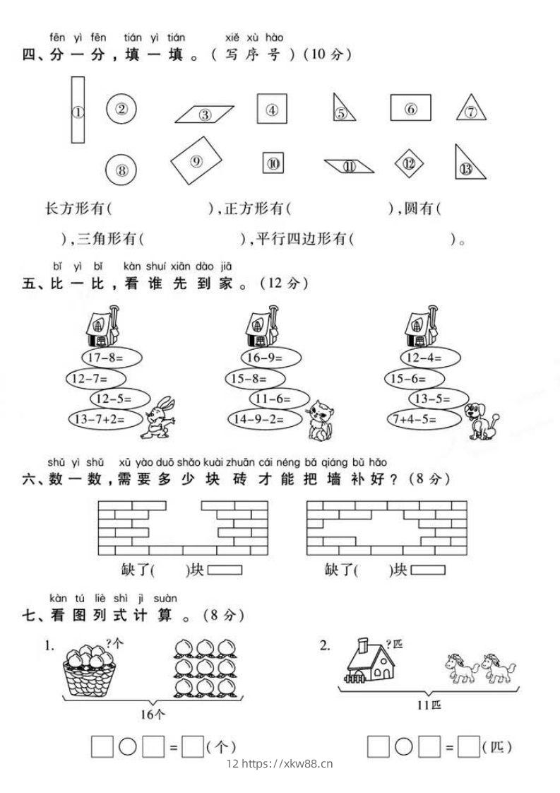 图片[3]-一年级下册数学第一次月考真题密卷-佑学宝学科网