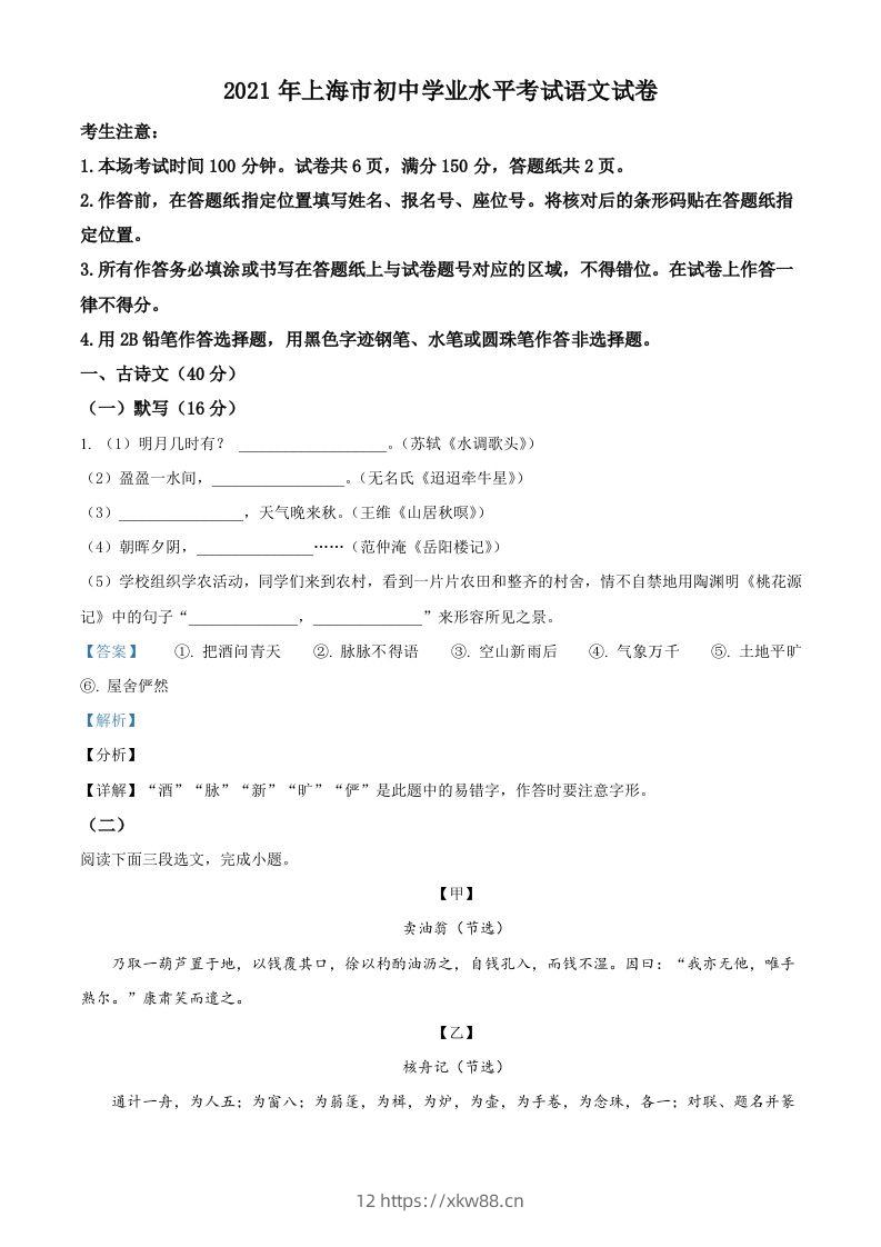 上海市2021年中考语文试题（含答案）-佑学宝学科网