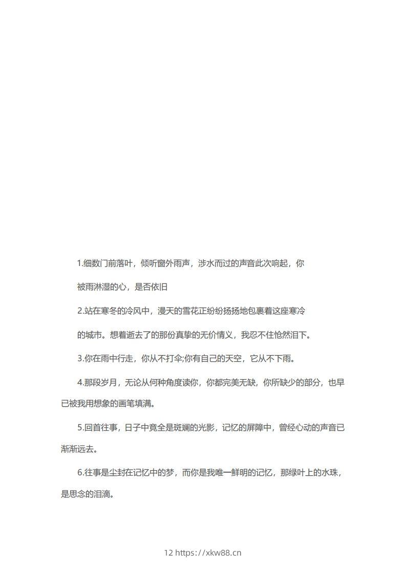 三年级（上）语文100个满分作文中的优美句子-佑学宝学科网