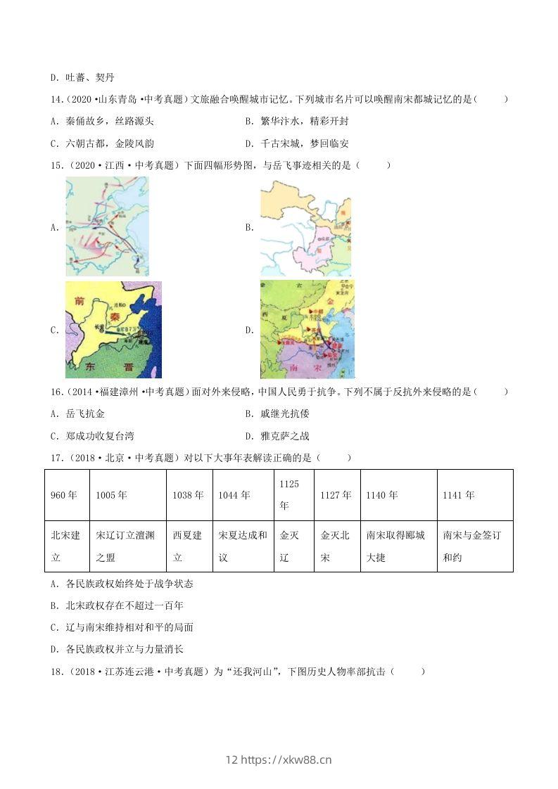 图片[3]-2021-2022学年七年级下册历史第8课检测卷及答案部编版(Word版)-佑学宝学科网