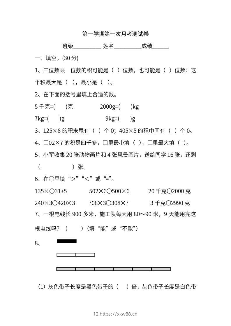 苏教数学三年级上学期第一次月考试题-佑学宝学科网