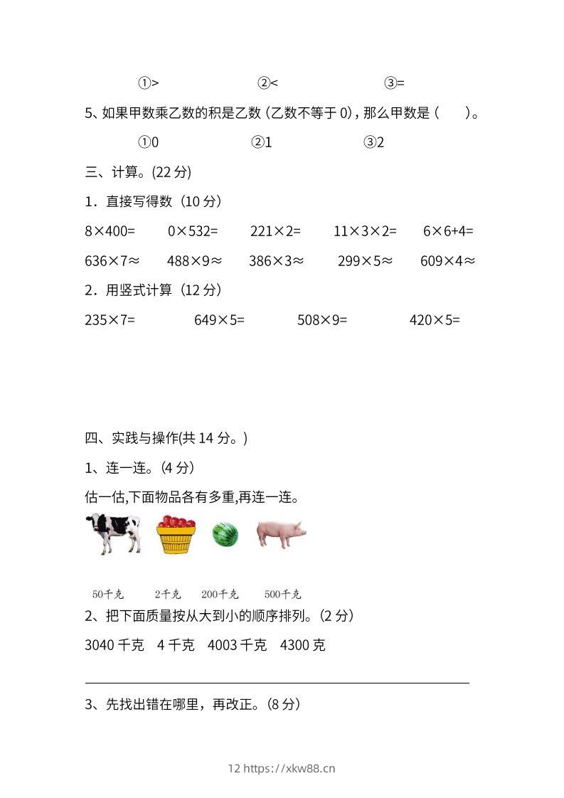 图片[3]-苏教数学三年级上学期第一次月考试题-佑学宝学科网