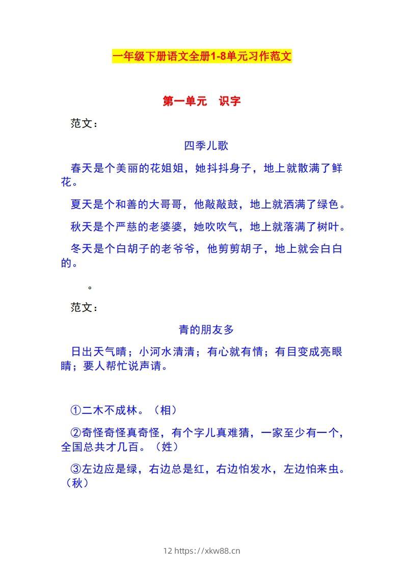 一年级语文下册1-8单元作文范文-佑学宝学科网