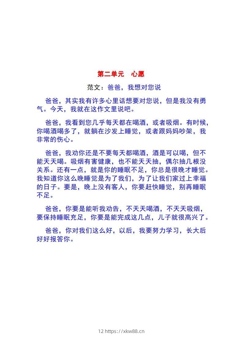 图片[2]-一年级语文下册1-8单元作文范文-佑学宝学科网