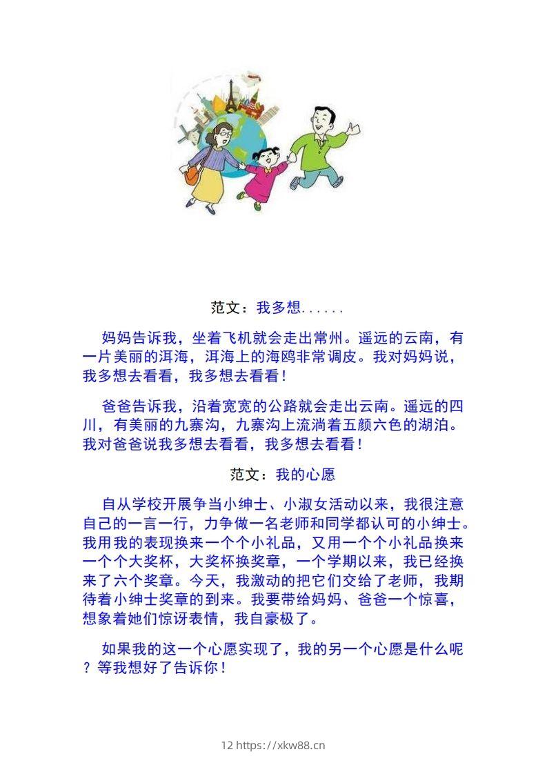 图片[3]-一年级语文下册1-8单元作文范文-佑学宝学科网