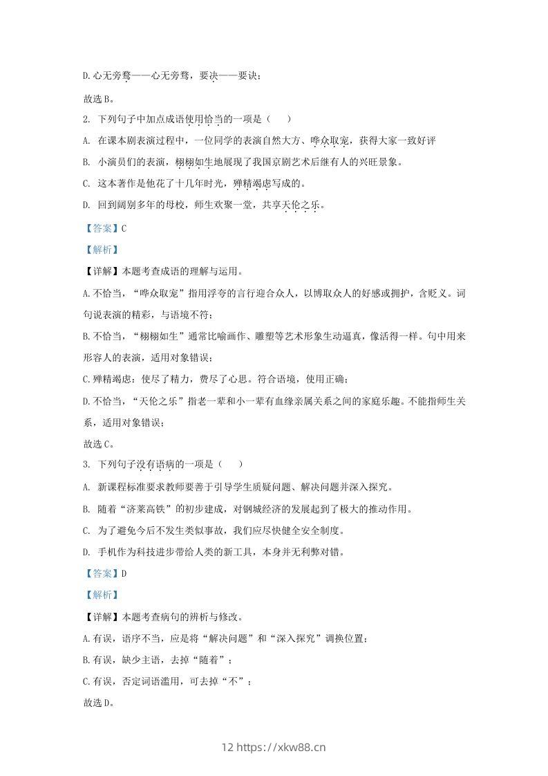 图片[2]-2022-2023学年山东省济南市钢城区九年级上学期语文期末试题及答案(Word版)-佑学宝学科网