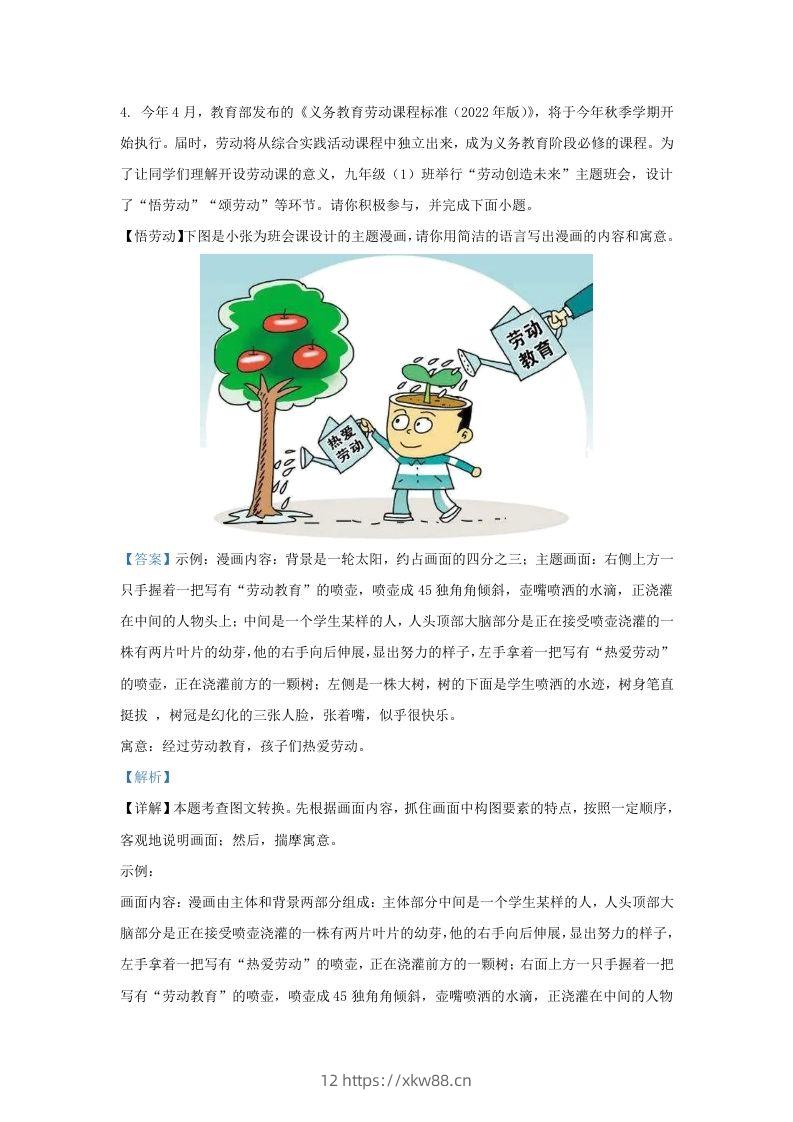 图片[3]-2022-2023学年山东省济南市钢城区九年级上学期语文期末试题及答案(Word版)-佑学宝学科网