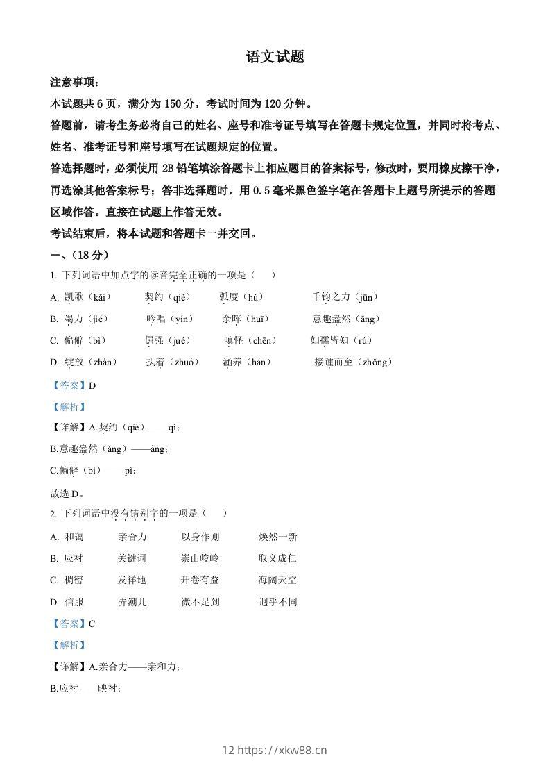 2022年山东省济南市中考语文真题（含答案）-佑学宝学科网