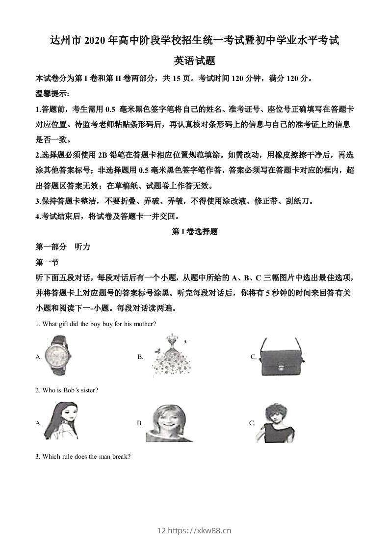 四川省达州市2020年中考英语试题（含答案）-佑学宝学科网