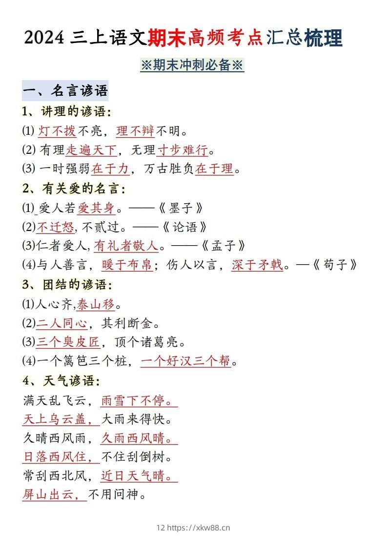 【期末全册必背高频考点汇总】三上语文-佑学宝学科网
