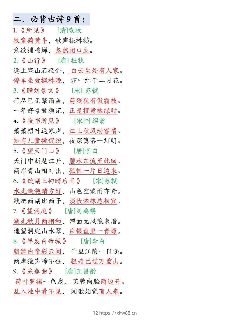 图片[2]-【期末全册必背高频考点汇总】三上语文-佑学宝学科网