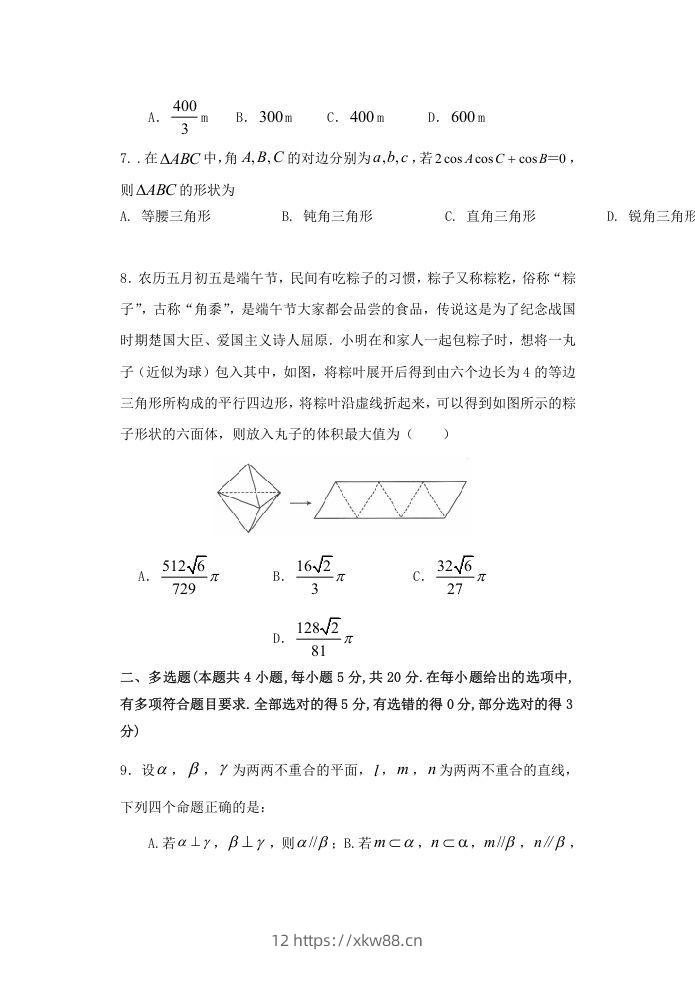 图片[2]-2020-2021年福建省南平市高一数学下学期期中试卷及答案(Word版)-佑学宝学科网