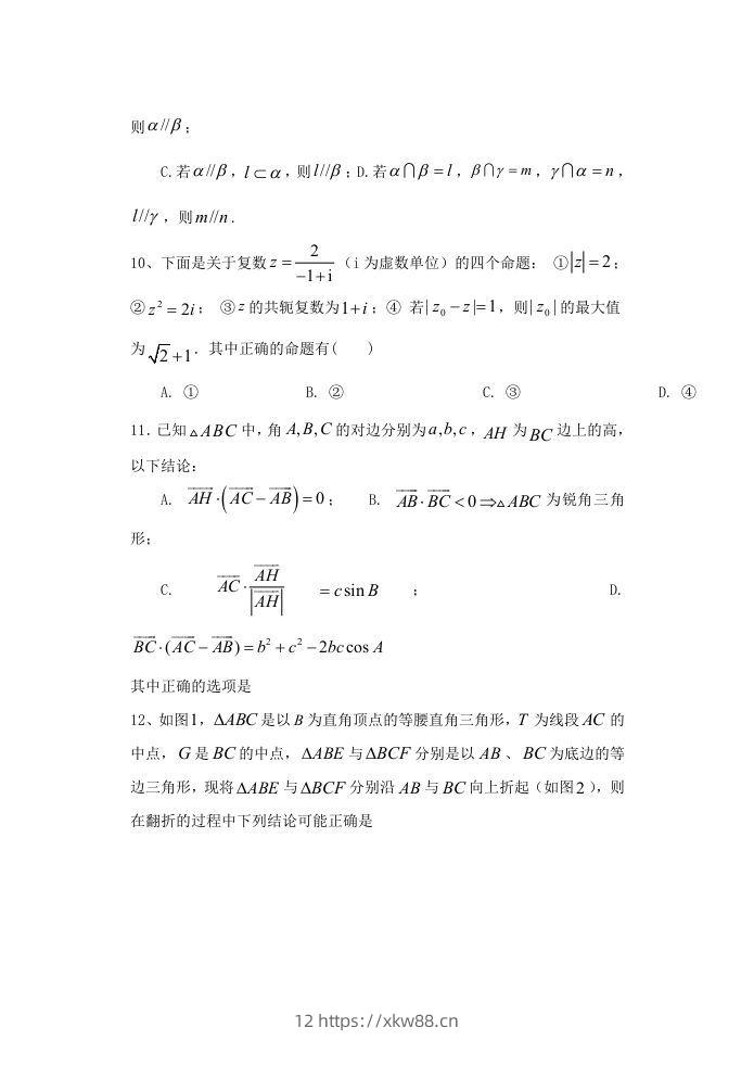 图片[3]-2020-2021年福建省南平市高一数学下学期期中试卷及答案(Word版)-佑学宝学科网