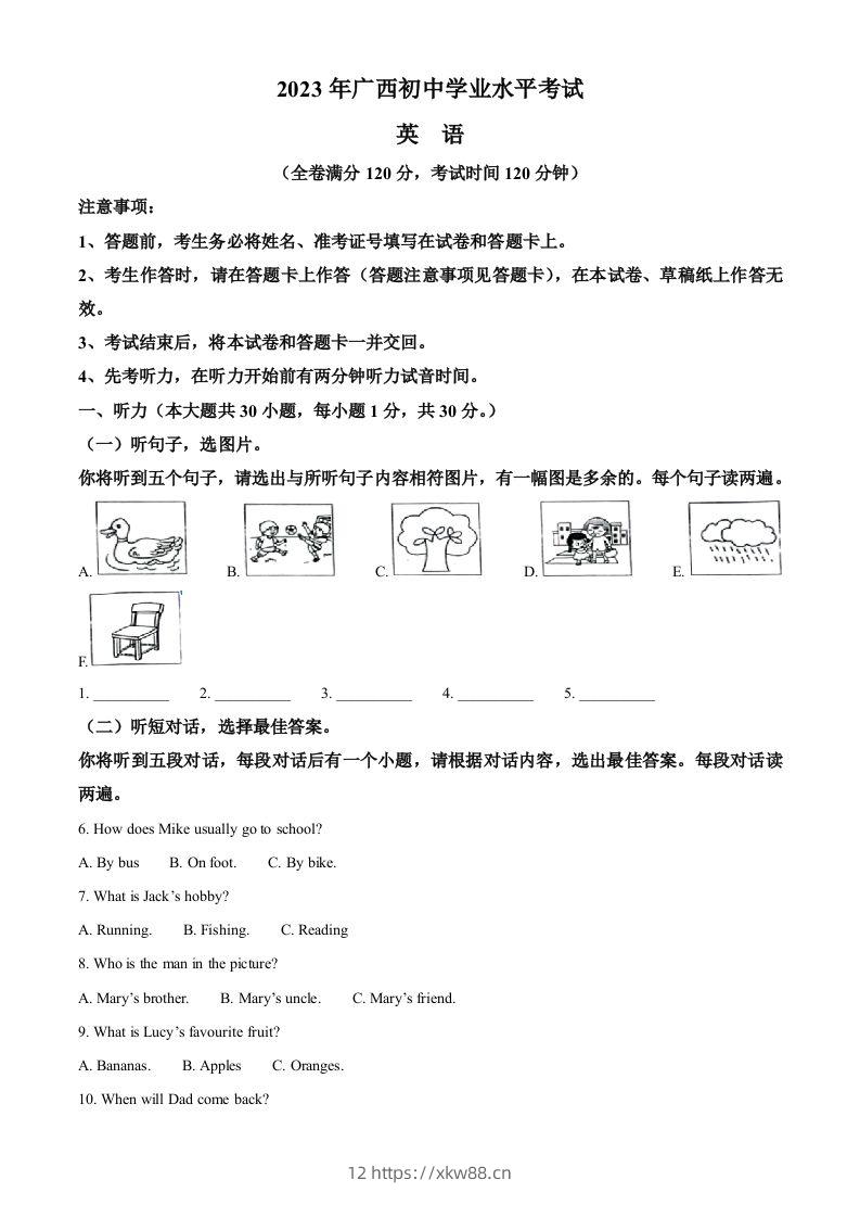 2023年广西壮族自治区中考英语真题（含答案）-佑学宝学科网