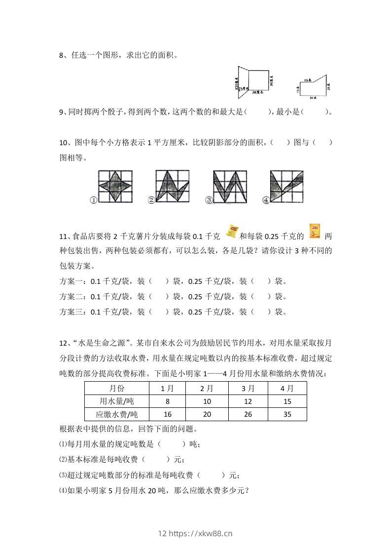 图片[2]-小学五年级数学思维训练题4套-佑学宝学科网