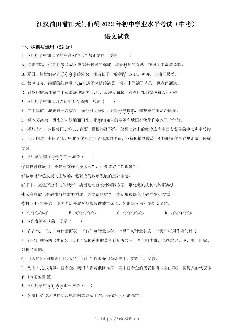 2022年湖北省江汉油田、潜江、天门、仙桃中考语文真题（空白卷）-佑学宝学科网