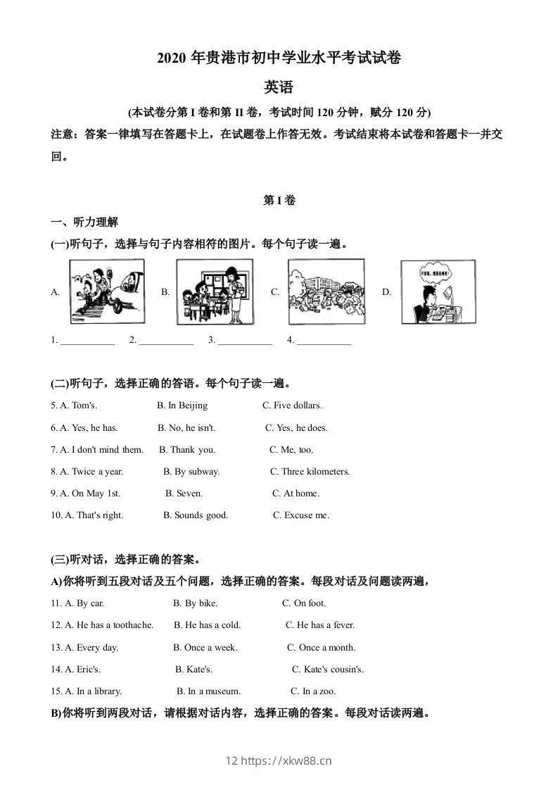 广西贵港市2020年中考英语试题（空白卷）-佑学宝学科网
