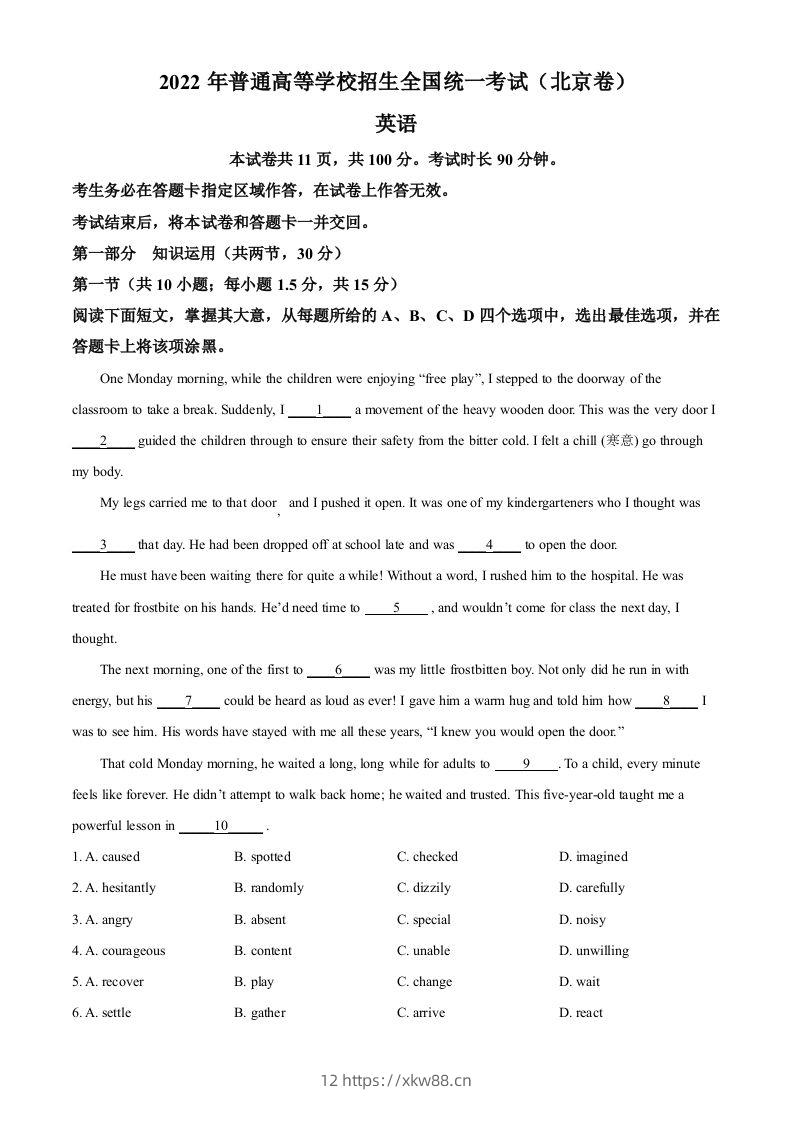 2022年高考英语试卷（北京）（机考无听力）（空白卷）-佑学宝学科网