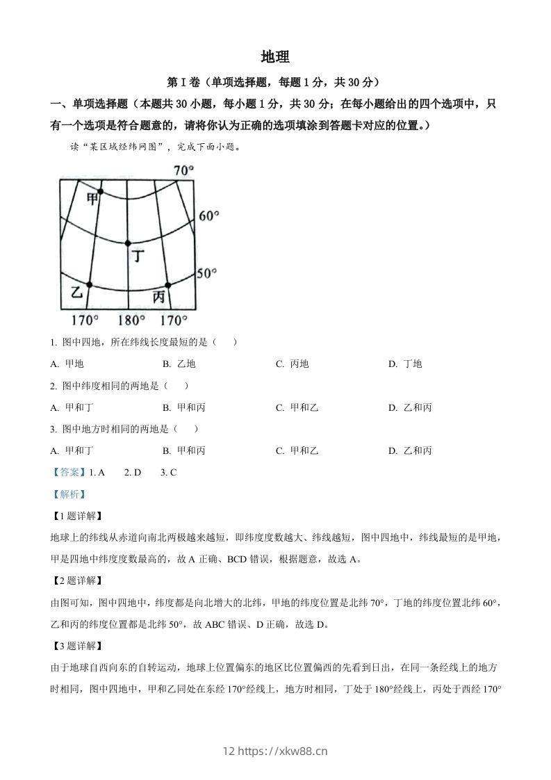 2022年广西贺州市中考地理真题（含答案）-佑学宝学科网