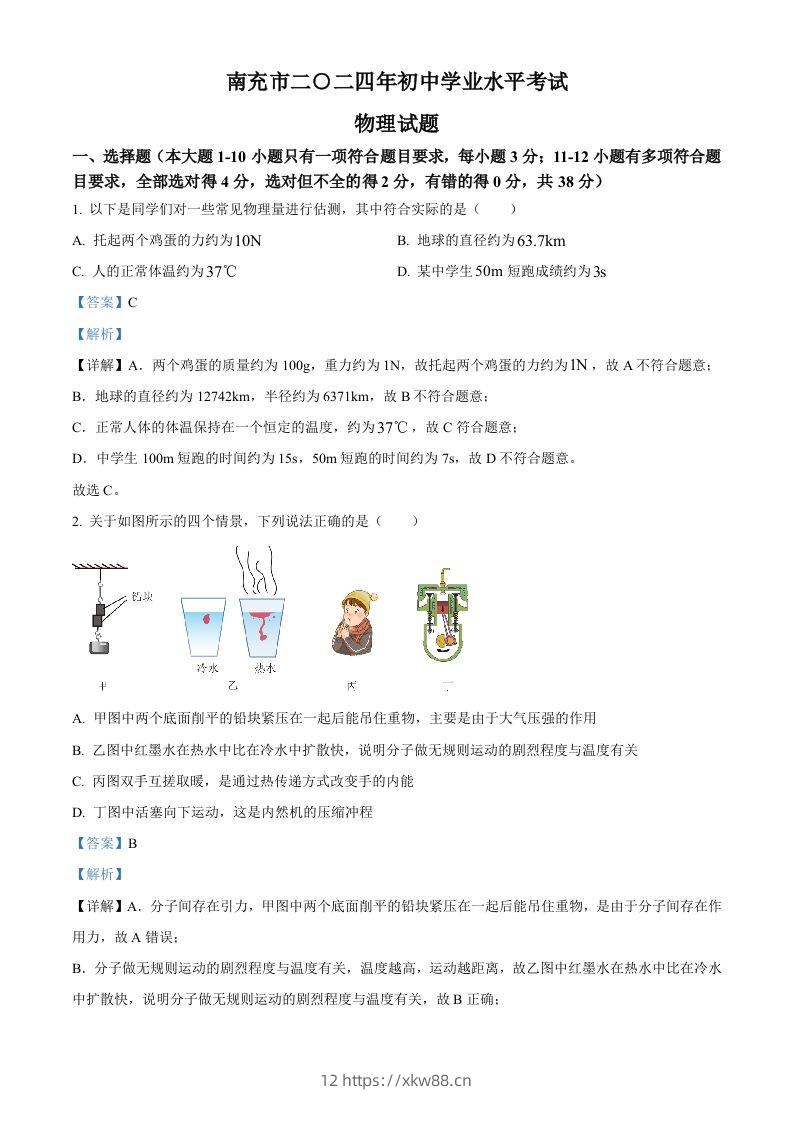 2024年四川省南充市中考物理试题（含答案）-佑学宝学科网