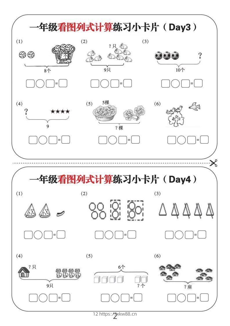 图片[2]-一年级数学上册看图列式计算练习小卡片6页12天-佑学宝学科网
