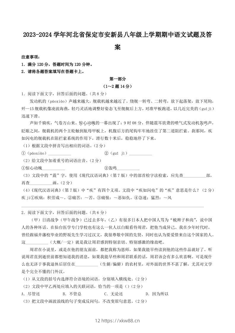 2023-2024学年河北省保定市安新县八年级上学期期中语文试题及答案(Word版)-佑学宝学科网