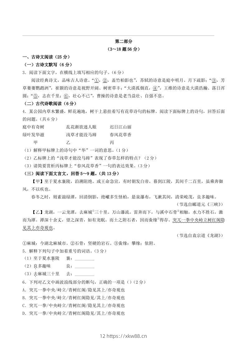 图片[2]-2023-2024学年河北省保定市安新县八年级上学期期中语文试题及答案(Word版)-佑学宝学科网