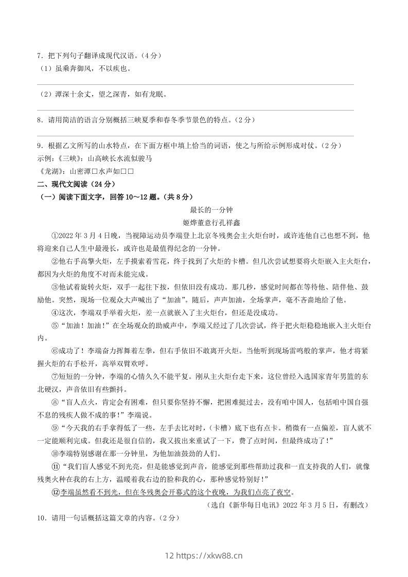 图片[3]-2023-2024学年河北省保定市安新县八年级上学期期中语文试题及答案(Word版)-佑学宝学科网