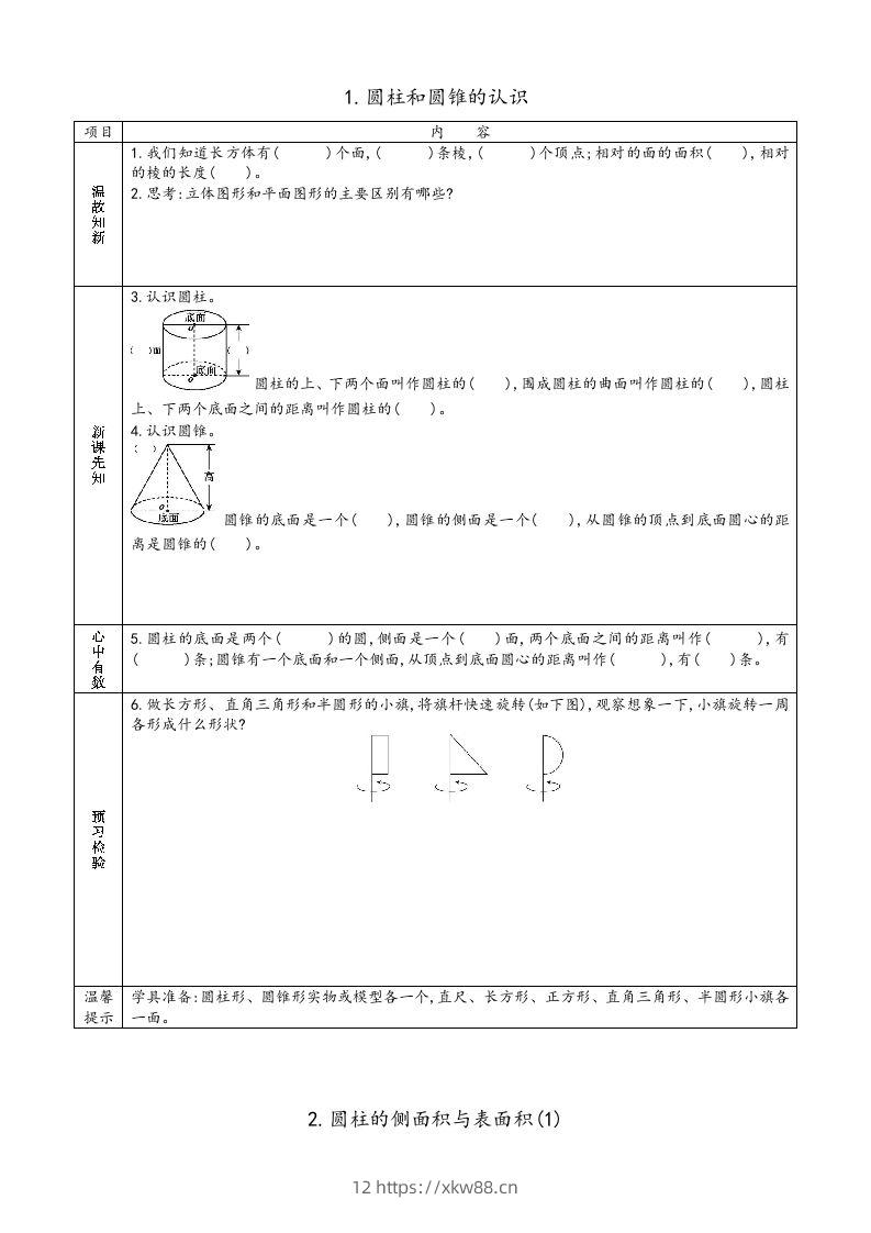 图片[3]-六年级数学下册预习单（苏教版）-佑学宝学科网