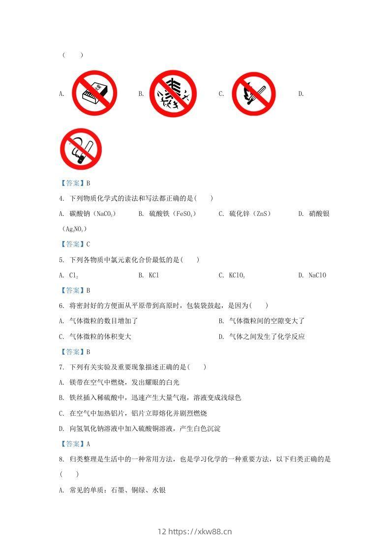 图片[2]-2020-2021学年辽宁省沈阳市铁西区九年级上学期化学期末试题及答案(Word版)-佑学宝学科网