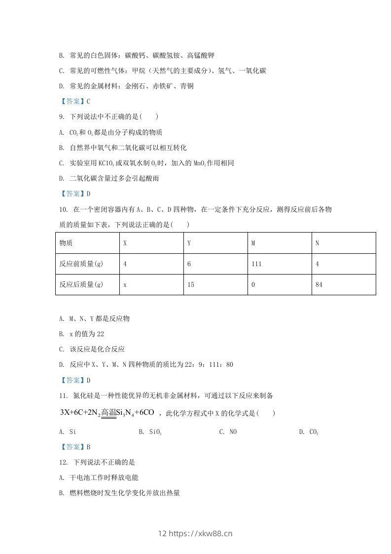 图片[3]-2020-2021学年辽宁省沈阳市铁西区九年级上学期化学期末试题及答案(Word版)-佑学宝学科网