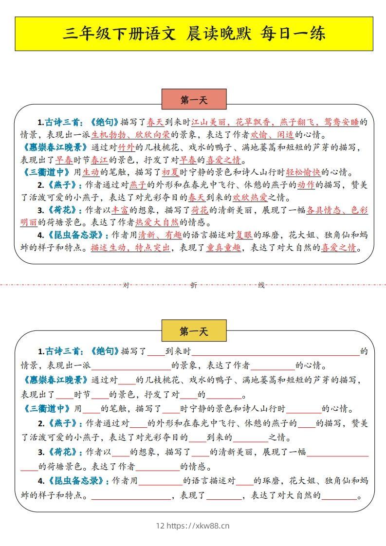 三年级下语文晨读晚默-佑学宝学科网