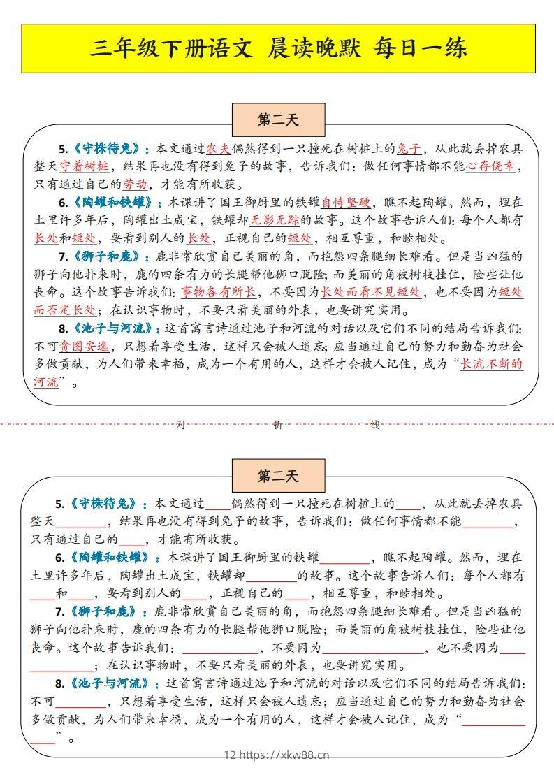 图片[2]-三年级下语文晨读晚默-佑学宝学科网