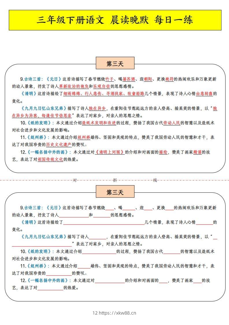 图片[3]-三年级下语文晨读晚默-佑学宝学科网