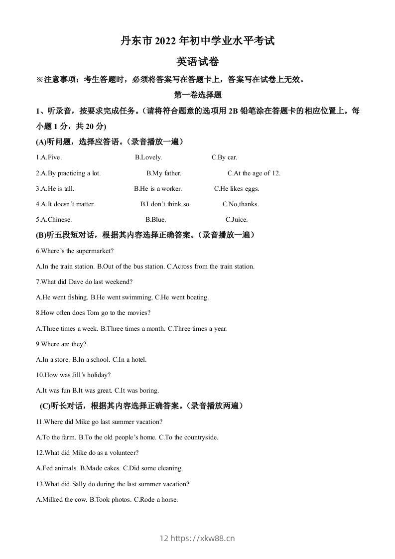 2022年辽宁省丹东市中考英语真题（含答案）-佑学宝学科网