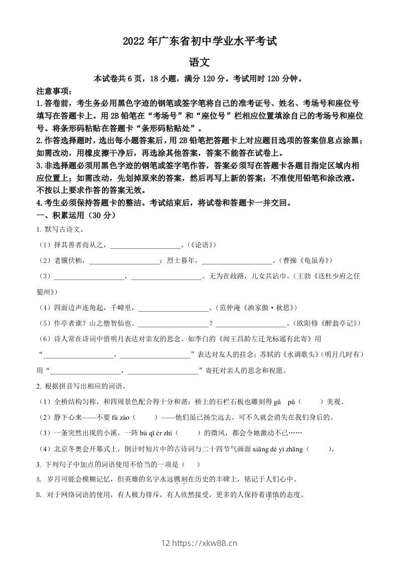 2022年广东省中考语文真题（空白卷）-佑学宝学科网