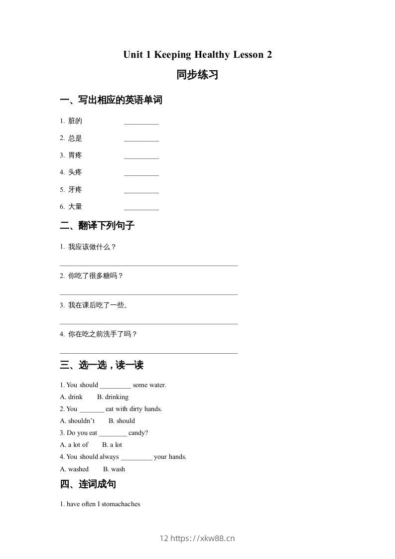 五年级英语下册Unit1KeepingHealthyLesson2同步练习2（人教版）-佑学宝学科网