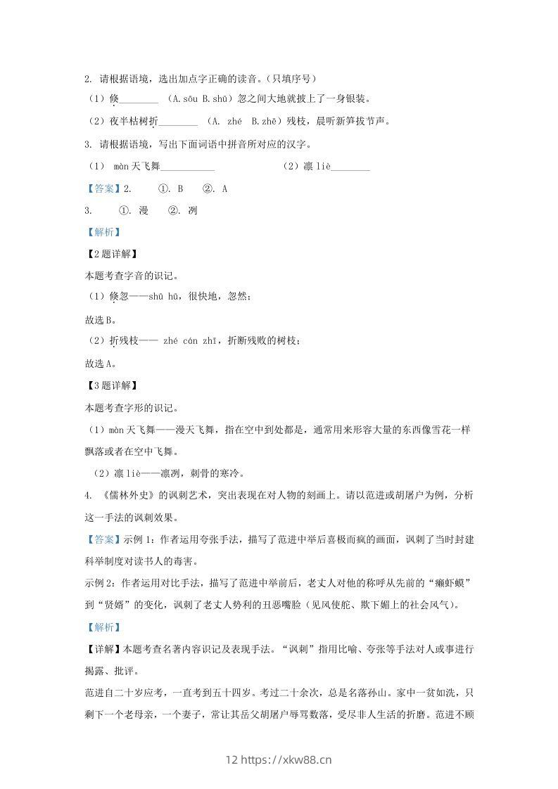 图片[2]-2023-2024学年陕西省西安市新城区九年级上学期语文期末试题及答案(Word版)-佑学宝学科网