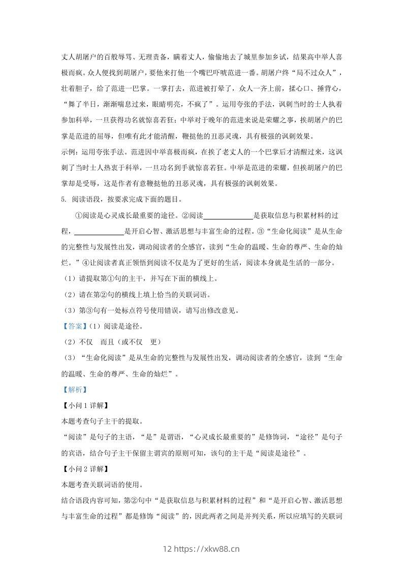图片[3]-2023-2024学年陕西省西安市新城区九年级上学期语文期末试题及答案(Word版)-佑学宝学科网
