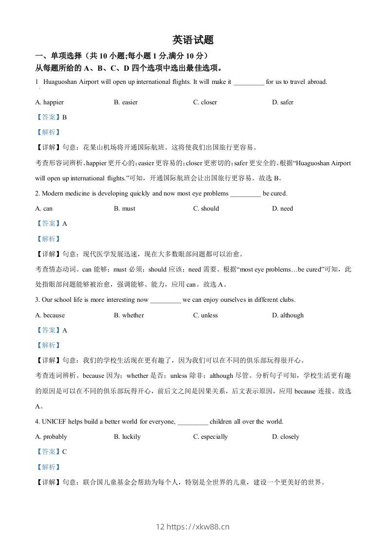 2024年江苏省连云港市中考英语真题（含答案）-佑学宝学科网