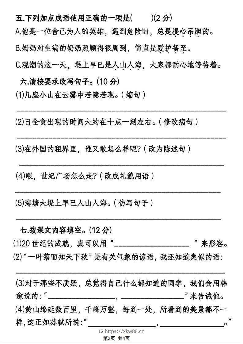 图片[2]-四年级上册语文综合质量评估卷期末测试卷-佑学宝学科网