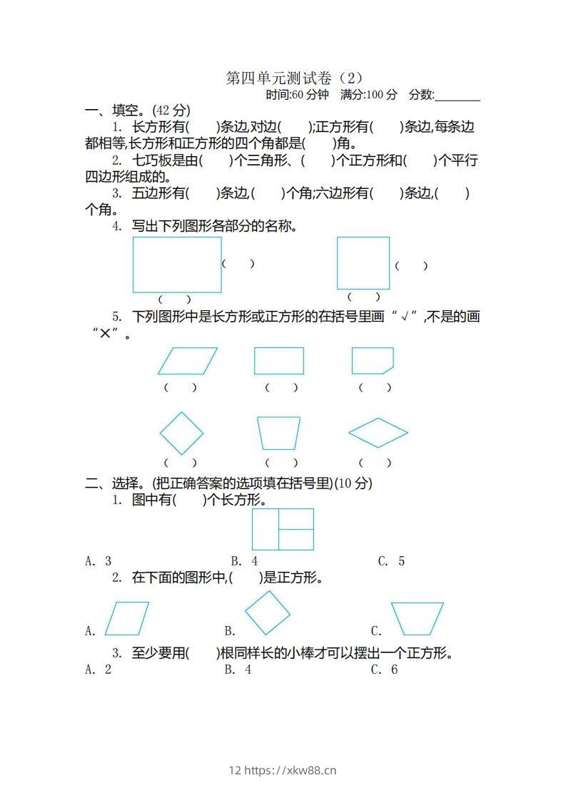 二（下）青岛版数学第四单元检测卷.2（54制）-佑学宝学科网