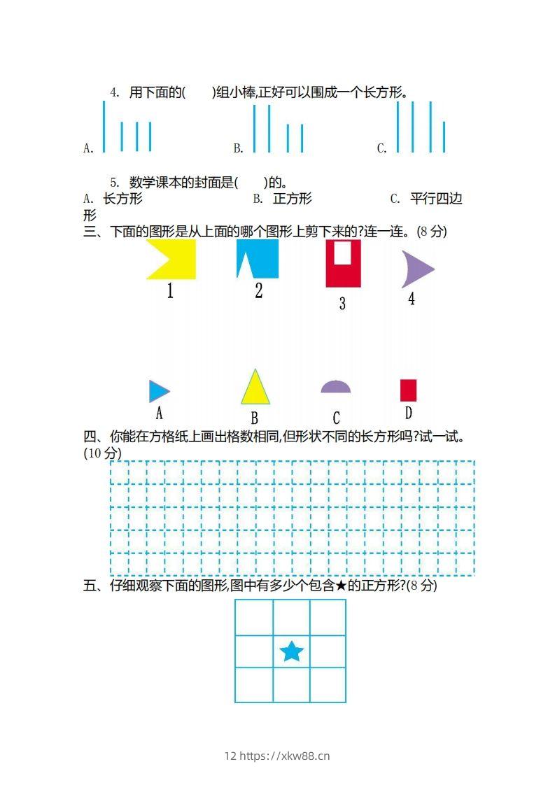 图片[2]-二（下）青岛版数学第四单元检测卷.2（54制）-佑学宝学科网