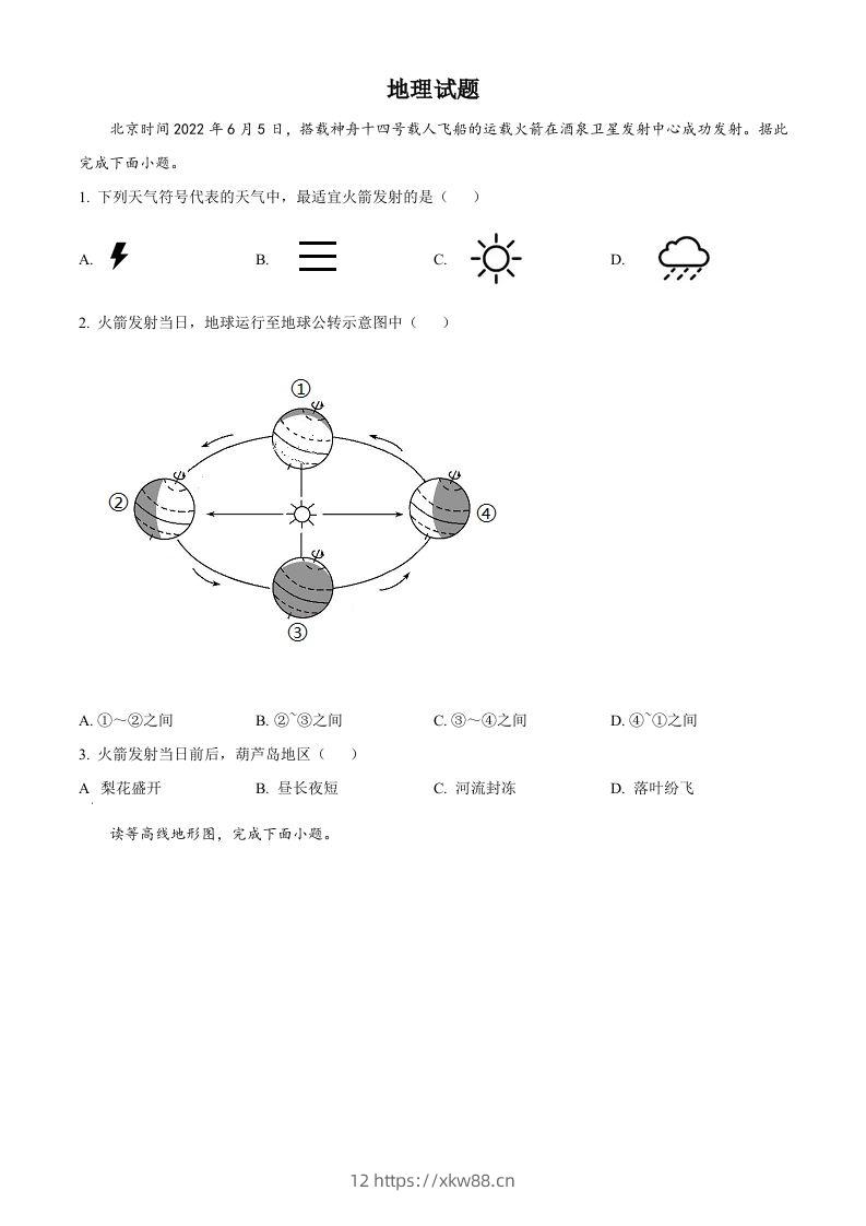 2022年辽宁省葫芦岛市中考地理真题（空白卷）-佑学宝学科网